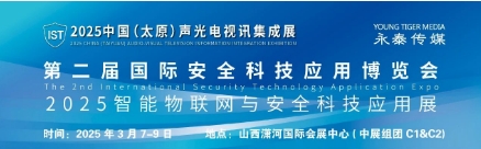 2025�������W�c��ȫ�Ƽ�����չ��IST���_չ��ܰ��ʾ